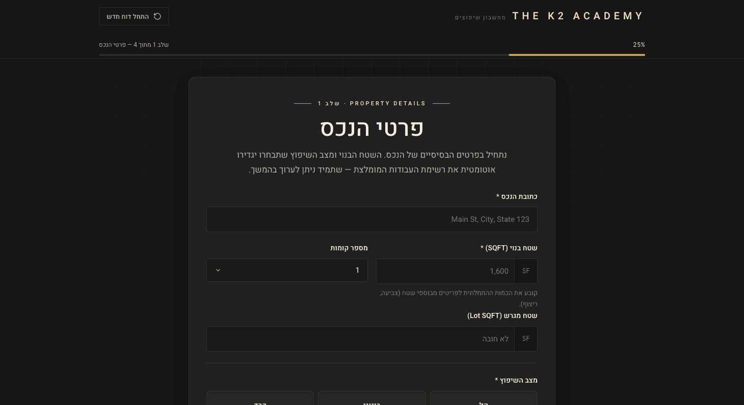 תצוגה מקדימה של מחשבון שיפוץ ו‑SOW