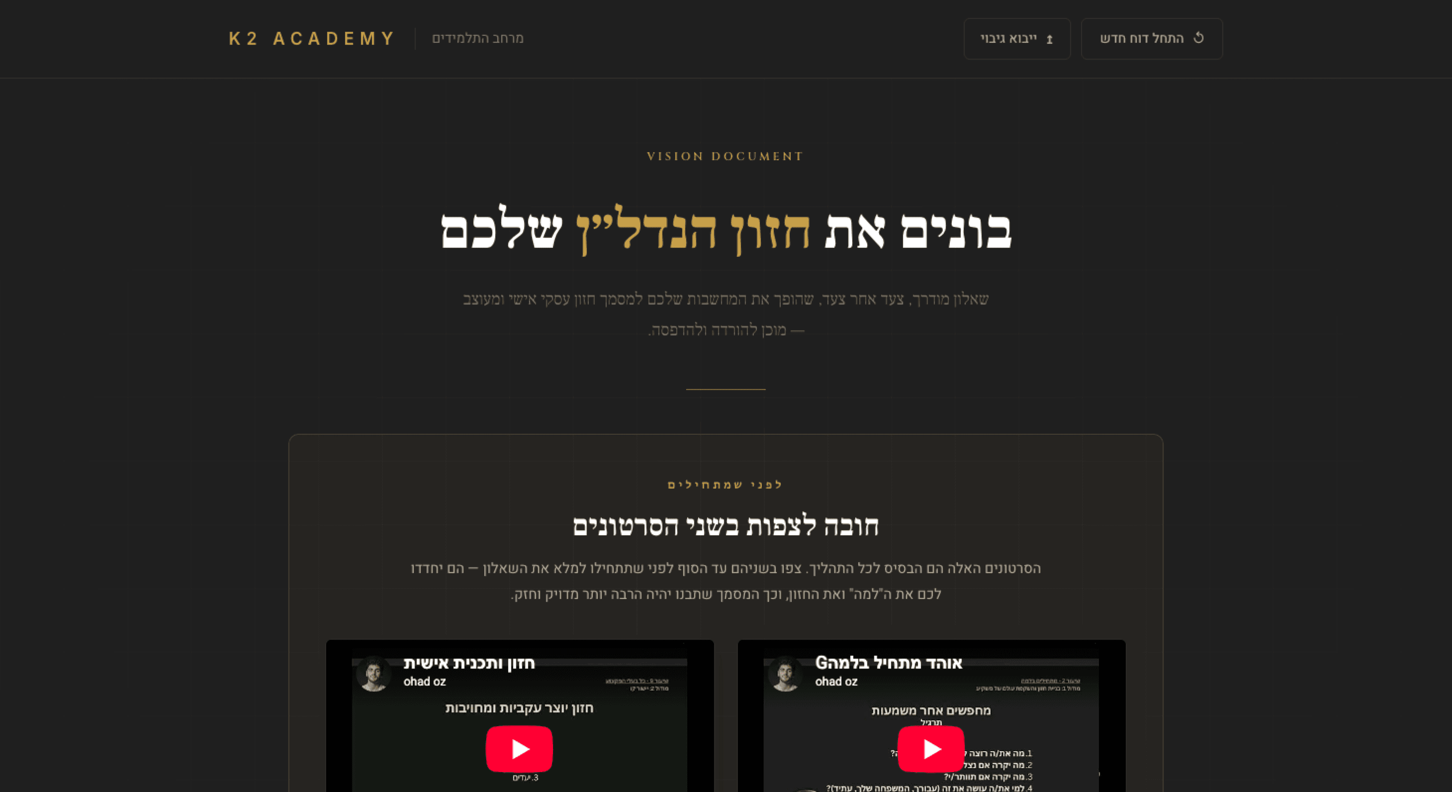 תצוגה מקדימה של מסמך החזון של TKA