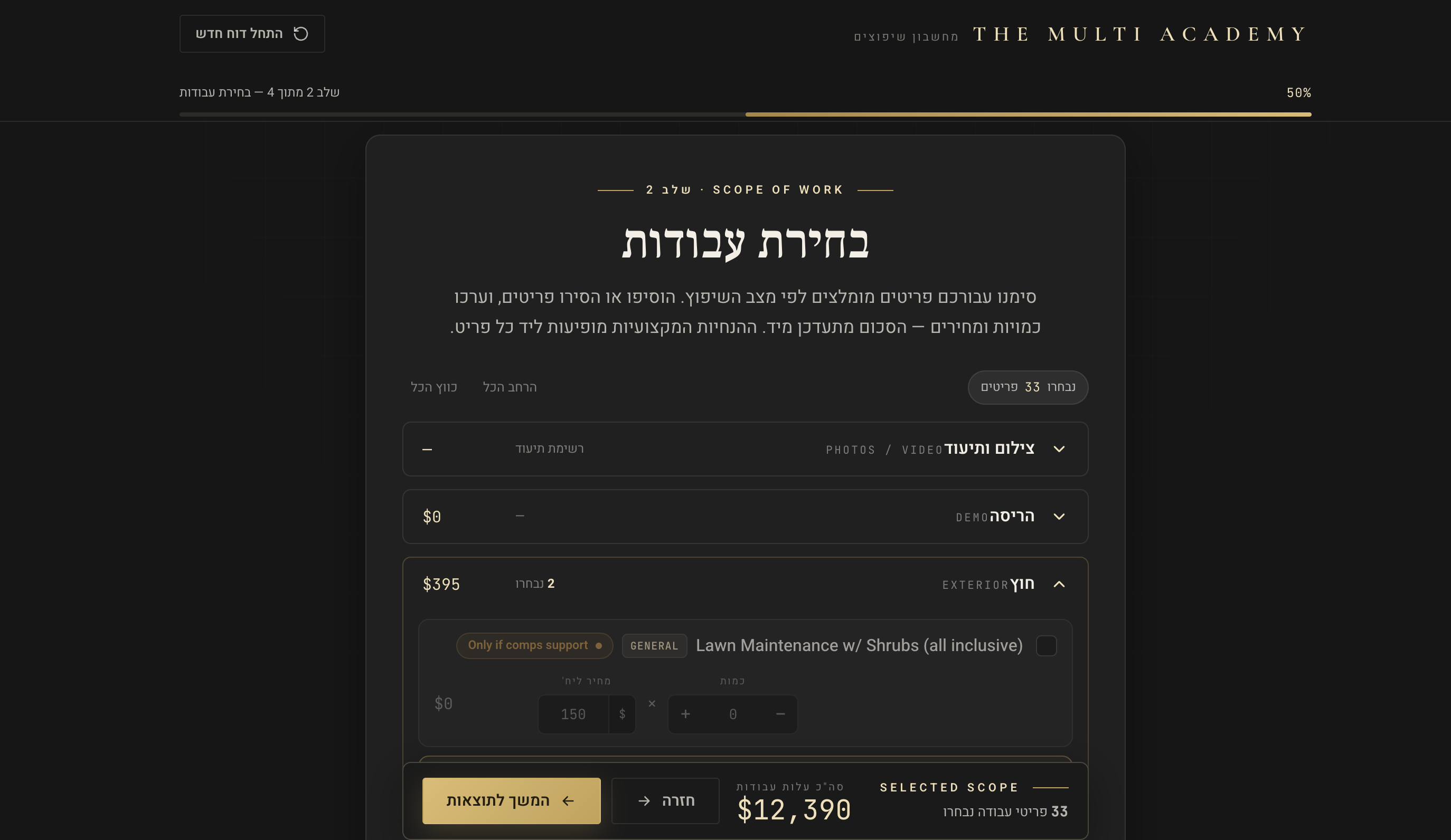 תצוגה מקדימה של מחשבון שיפוץ ו‑SOW